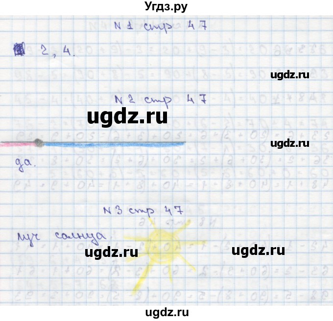 ГДЗ (Решебник) по математике 2 класс Чекин А.Л. / часть 1. страница / 47