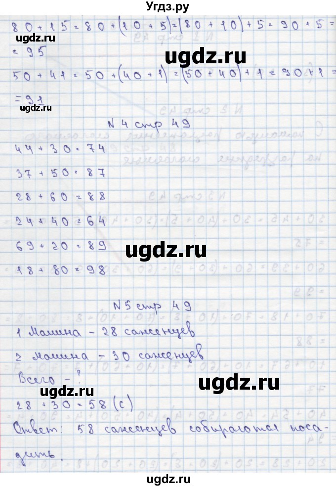 ГДЗ (Решебник) по математике 2 класс Чекин А.Л. / часть 1. страница / 49(продолжение 2)