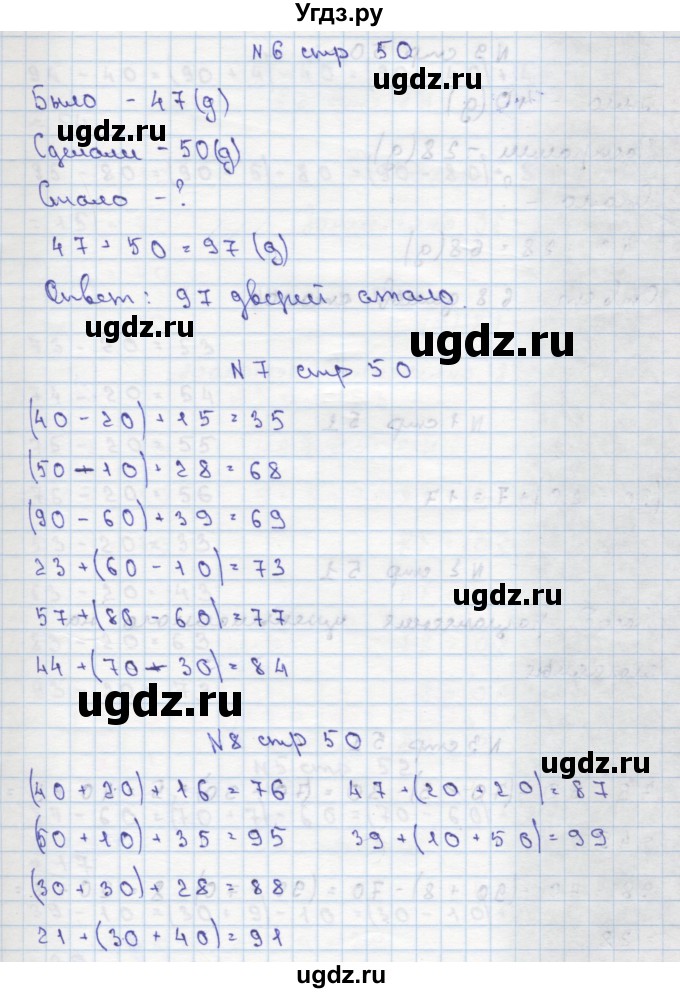 ГДЗ (Решебник) по математике 2 класс Чекин А.Л. / часть 1. страница / 50