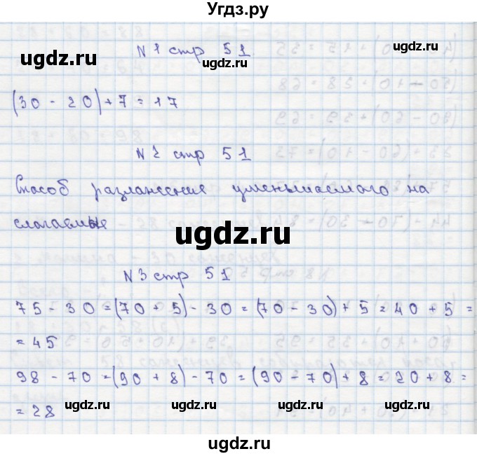 ГДЗ (Решебник) по математике 2 класс Чекин А.Л. / часть 1. страница / 51