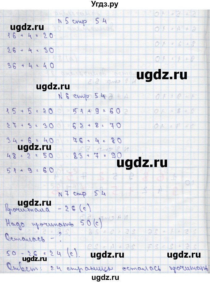 ГДЗ (Решебник) по математике 2 класс Чекин А.Л. / часть 1. страница / 54