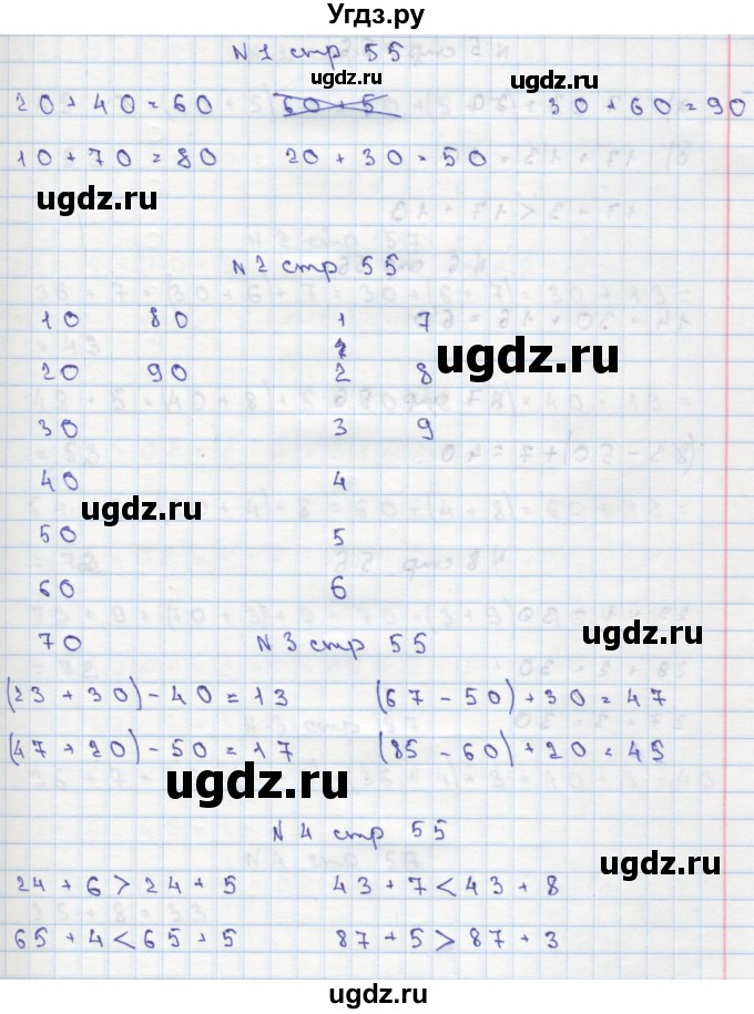 ГДЗ (Решебник) по математике 2 класс Чекин А.Л. / часть 1. страница / 55