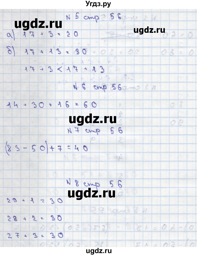 ГДЗ (Решебник) по математике 2 класс Чекин А.Л. / часть 1. страница / 56