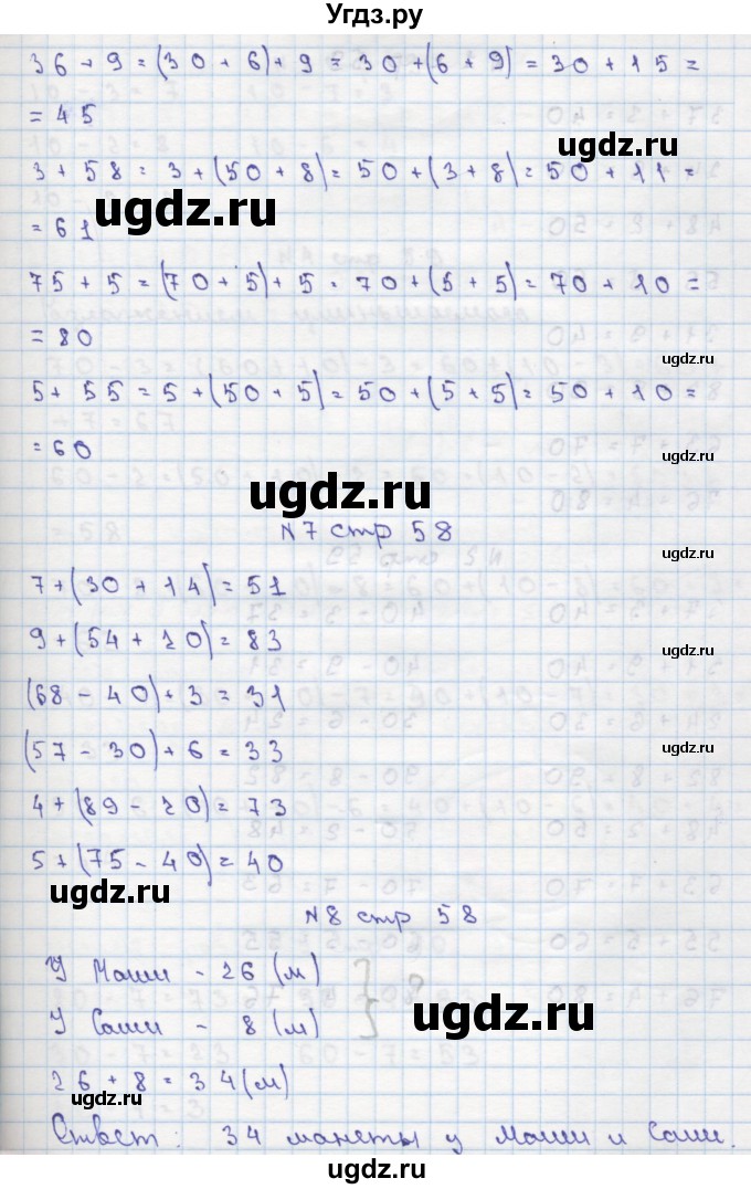 ГДЗ (Решебник) по математике 2 класс Чекин А.Л. / часть 1. страница / 58(продолжение 3)