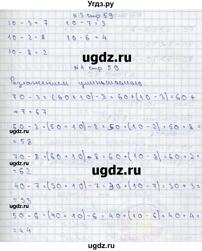 ГДЗ (Решебник) по математике 2 класс Чекин А.Л. / часть 1. страница / 59(продолжение 2)