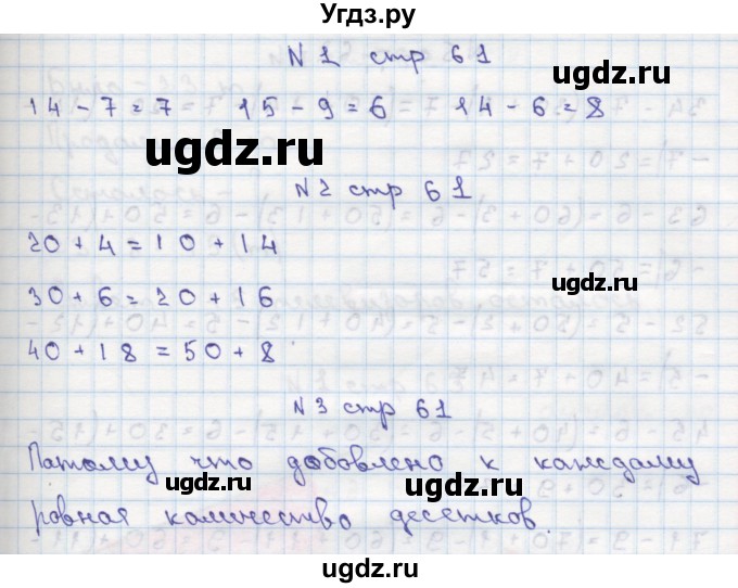 ГДЗ (Решебник) по математике 2 класс Чекин А.Л. / часть 1. страница / 61