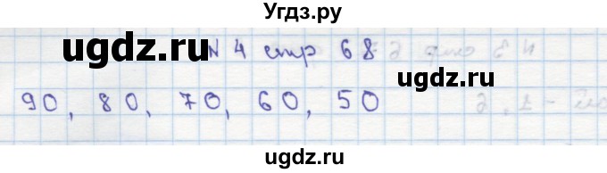 ГДЗ (Решебник) по математике 2 класс Чекин А.Л. / часть 1. страница / 68(продолжение 2)