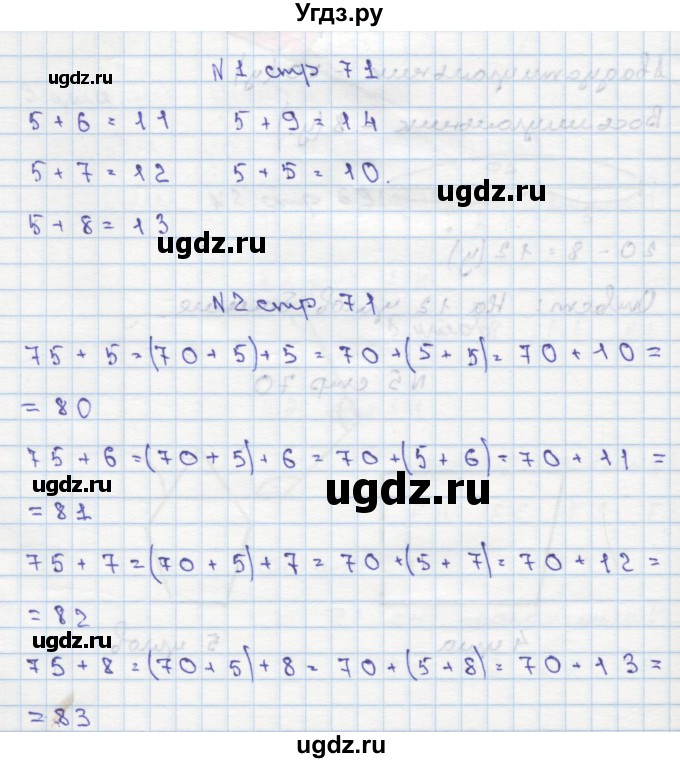 ГДЗ (Решебник) по математике 2 класс Чекин А.Л. / часть 1. страница / 71