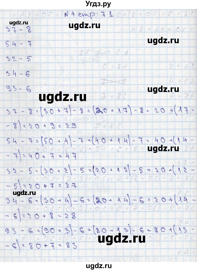 ГДЗ (Решебник) по математике 2 класс Чекин А.Л. / часть 1. страница / 71(продолжение 3)