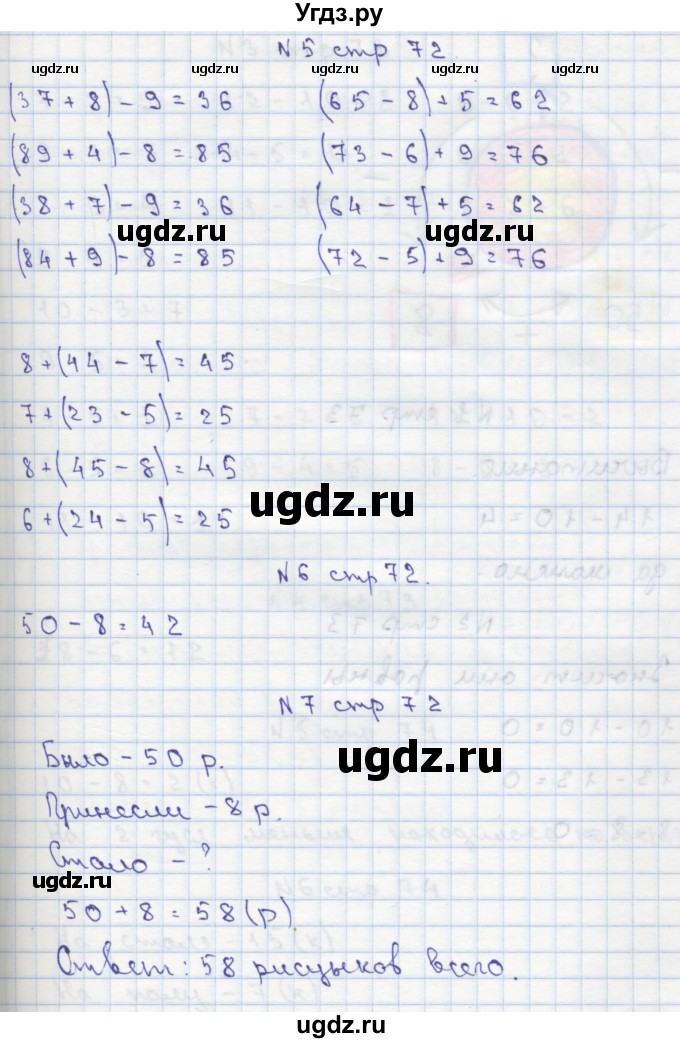 ГДЗ (Решебник) по математике 2 класс Чекин А.Л. / часть 1. страница / 72