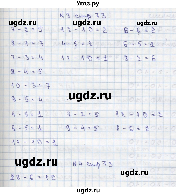 ГДЗ (Решебник) по математике 2 класс Чекин А.Л. / часть 1. страница / 73(продолжение 2)