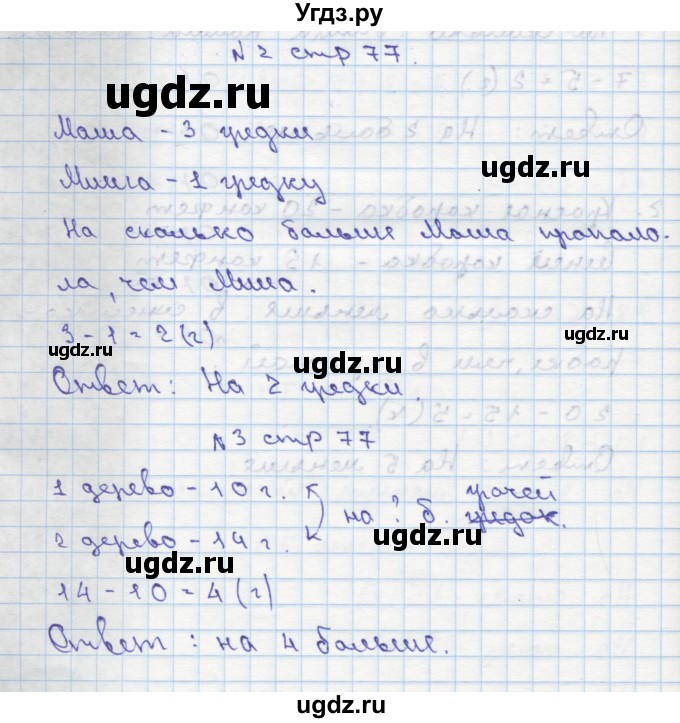 ГДЗ (Решебник) по математике 2 класс Чекин А.Л. / часть 1. страница / 77