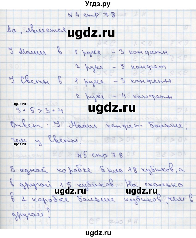 ГДЗ (Решебник) по математике 2 класс Чекин А.Л. / часть 1. страница / 78