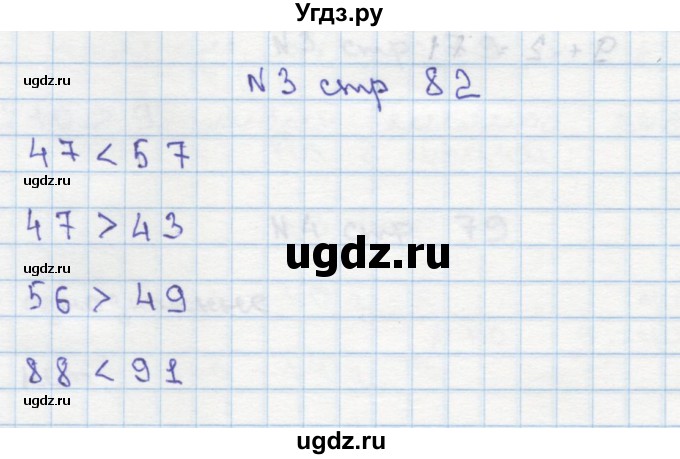 ГДЗ (Решебник) по математике 2 класс Чекин А.Л. / часть 1. страница / 82