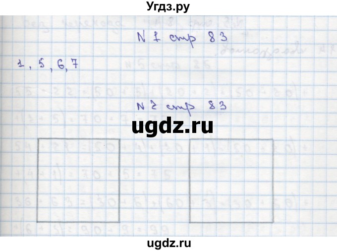 ГДЗ (Решебник) по математике 2 класс Чекин А.Л. / часть 1. страница / 83