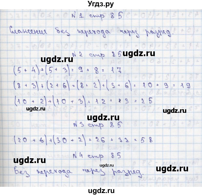 ГДЗ (Решебник) по математике 2 класс Чекин А.Л. / часть 1. страница / 85