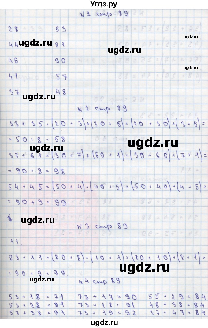 ГДЗ (Решебник) по математике 2 класс Чекин А.Л. / часть 1. страница / 89