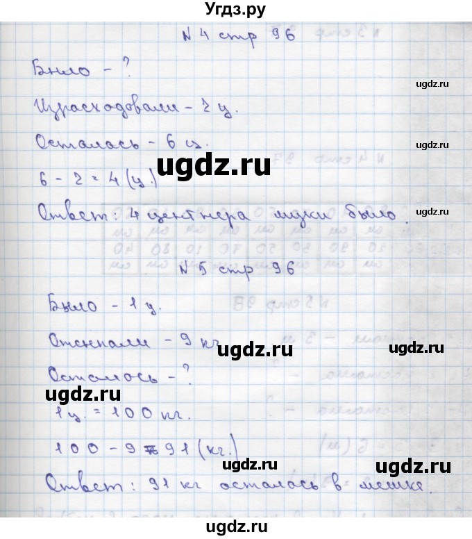 ГДЗ (Решебник) по математике 2 класс Чекин А.Л. / часть 1. страница / 96(продолжение 2)