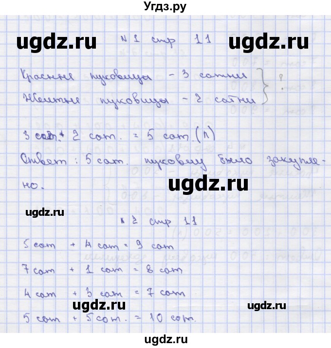 ГДЗ (Решебник) по математике 2 класс Чекин А.Л. / часть 2. страница / 11