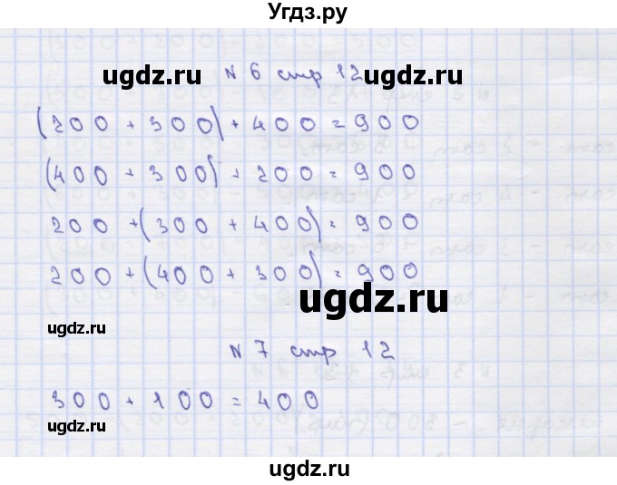 ГДЗ (Решебник) по математике 2 класс Чекин А.Л. / часть 2. страница / 12