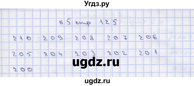 ГДЗ (Решебник) по математике 2 класс Чекин А.Л. / часть 2. страница / 125(продолжение 2)