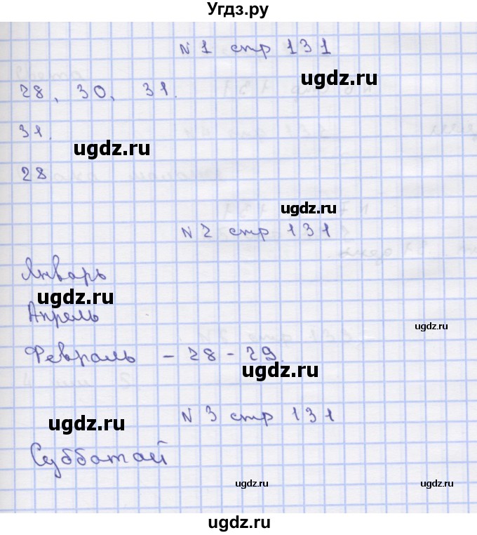 ГДЗ (Решебник) по математике 2 класс Чекин А.Л. / часть 2. страница / 131