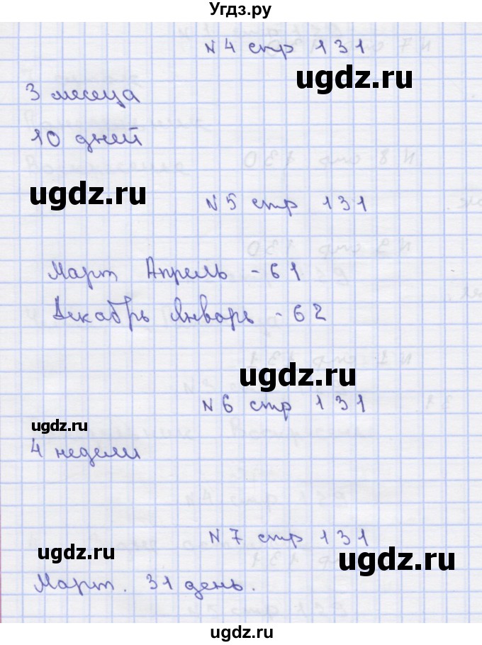 ГДЗ (Решебник) по математике 2 класс Чекин А.Л. / часть 2. страница / 131(продолжение 2)