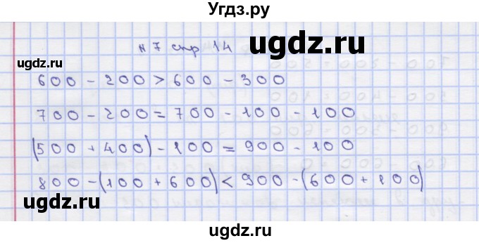 ГДЗ (Решебник) по математике 2 класс Чекин А.Л. / часть 2. страница / 14(продолжение 2)