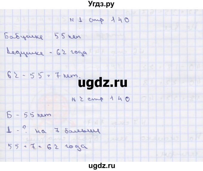 ГДЗ (Решебник) по математике 2 класс Чекин А.Л. / часть 2. страница / 140