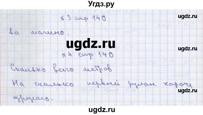 ГДЗ (Решебник) по математике 2 класс Чекин А.Л. / часть 2. страница / 140(продолжение 2)