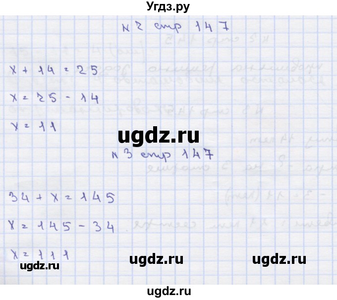 ГДЗ (Решебник) по математике 2 класс Чекин А.Л. / часть 2. страница / 147