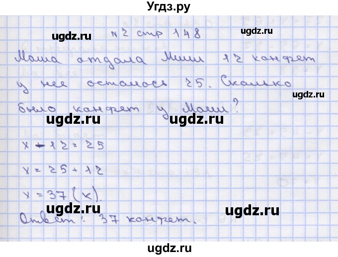 ГДЗ (Решебник) по математике 2 класс Чекин А.Л. / часть 2. страница / 148