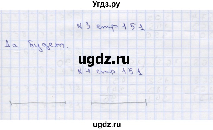 ГДЗ (Решебник) по математике 2 класс Чекин А.Л. / часть 2. страница / 151