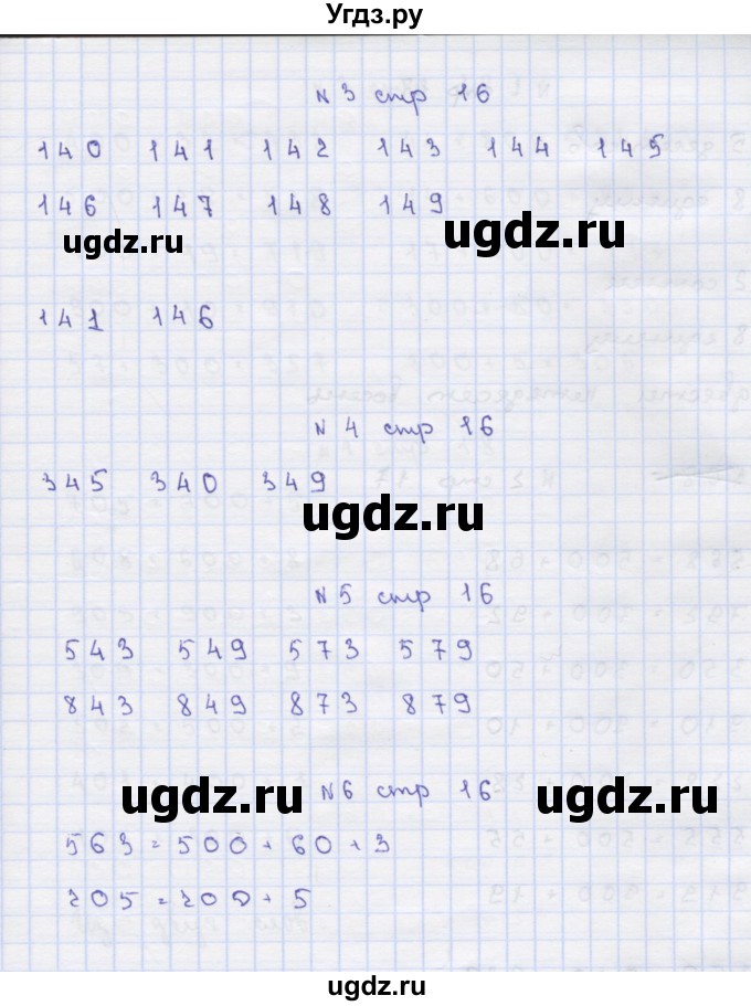 ГДЗ (Решебник) по математике 2 класс Чекин А.Л. / часть 2. страница / 16