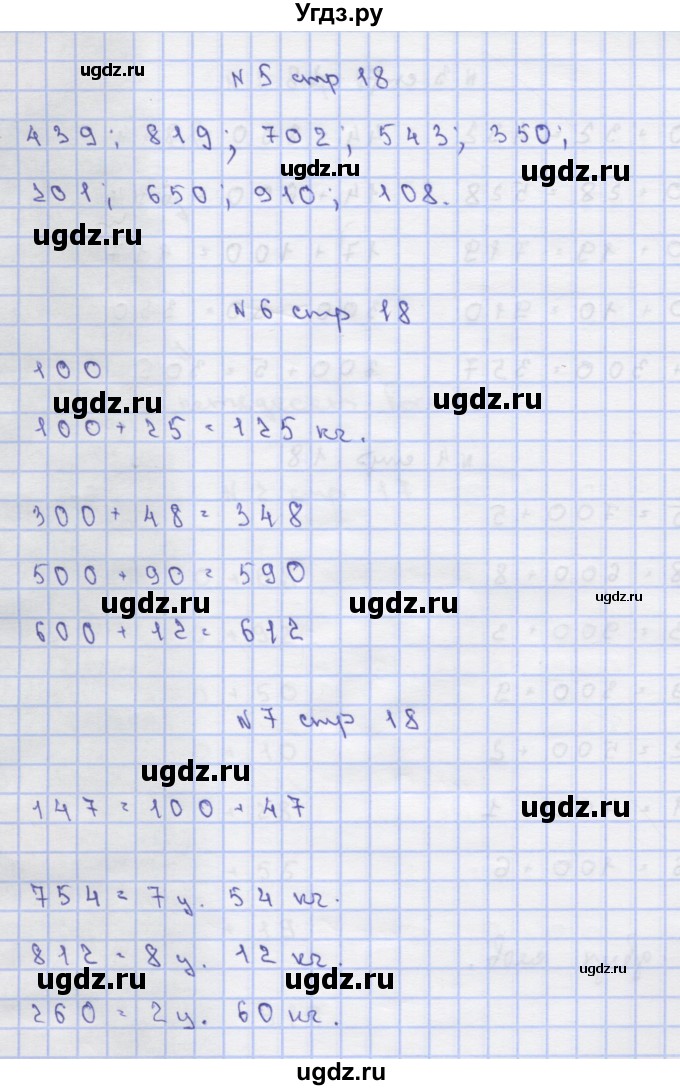 ГДЗ (Решебник) по математике 2 класс Чекин А.Л. / часть 2. страница / 18(продолжение 2)