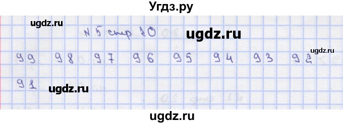 ГДЗ (Решебник) по математике 2 класс Чекин А.Л. / часть 2. страница / 20(продолжение 2)