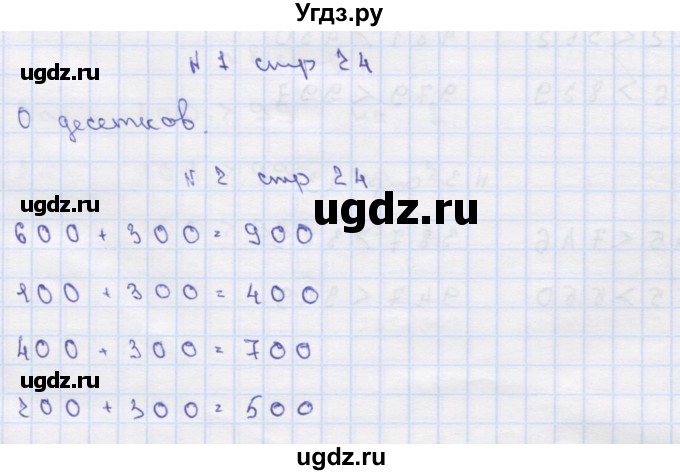 ГДЗ (Решебник) по математике 2 класс Чекин А.Л. / часть 2. страница / 24