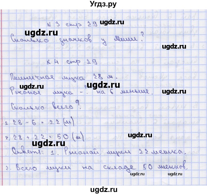 ГДЗ (Решебник) по математике 2 класс Чекин А.Л. / часть 2. страница / 29