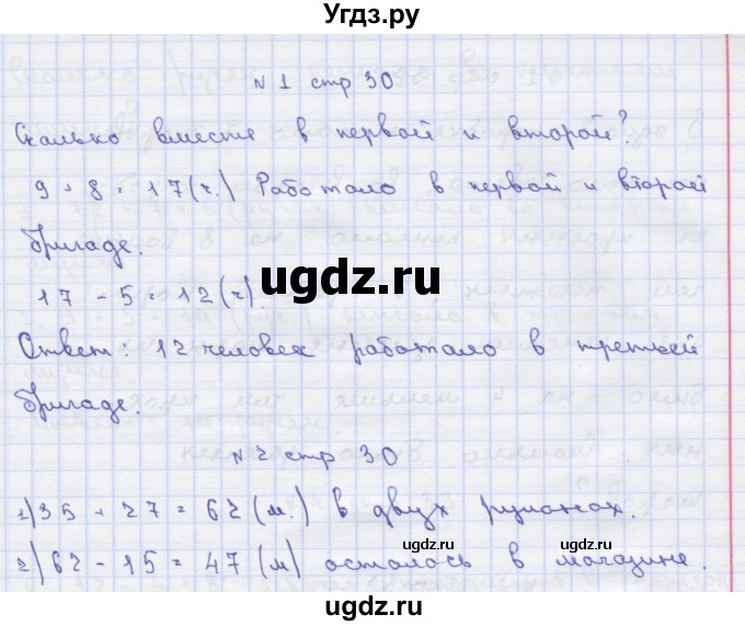 ГДЗ (Решебник) по математике 2 класс Чекин А.Л. / часть 2. страница / 30