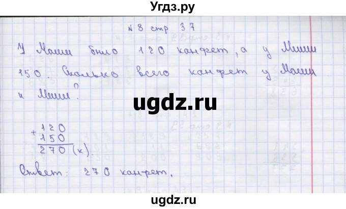 ГДЗ (Решебник) по математике 2 класс Чекин А.Л. / часть 2. страница / 37(продолжение 2)