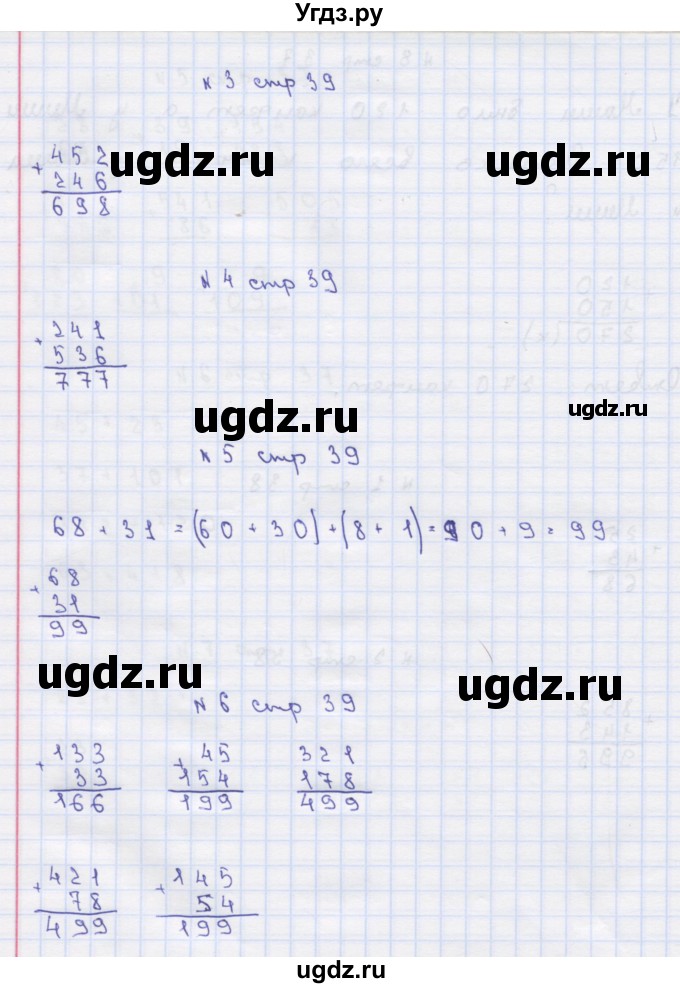 ГДЗ (Решебник) по математике 2 класс Чекин А.Л. / часть 2. страница / 39