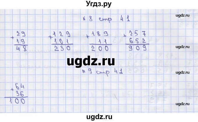 ГДЗ (Решебник) по математике 2 класс Чекин А.Л. / часть 2. страница / 41