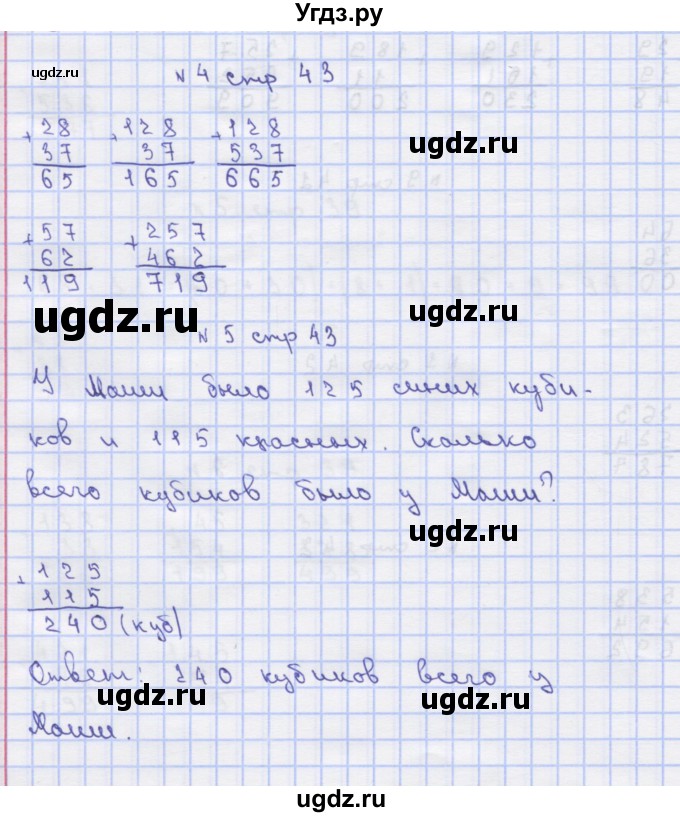 ГДЗ (Решебник) по математике 2 класс Чекин А.Л. / часть 2. страница / 43