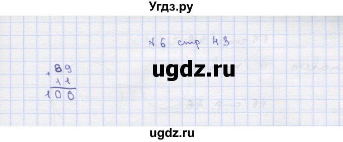 ГДЗ (Решебник) по математике 2 класс Чекин А.Л. / часть 2. страница / 43(продолжение 2)