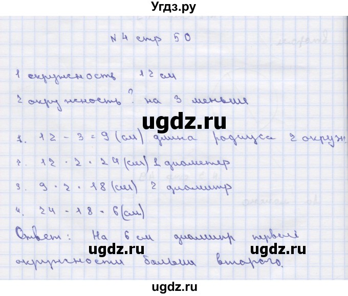 ГДЗ (Решебник) по математике 2 класс Чекин А.Л. / часть 2. страница / 50