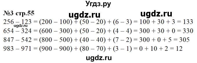 ГДЗ (Решебник) по математике 2 класс Чекин А.Л. / часть 2. страница / 55(продолжение 2)