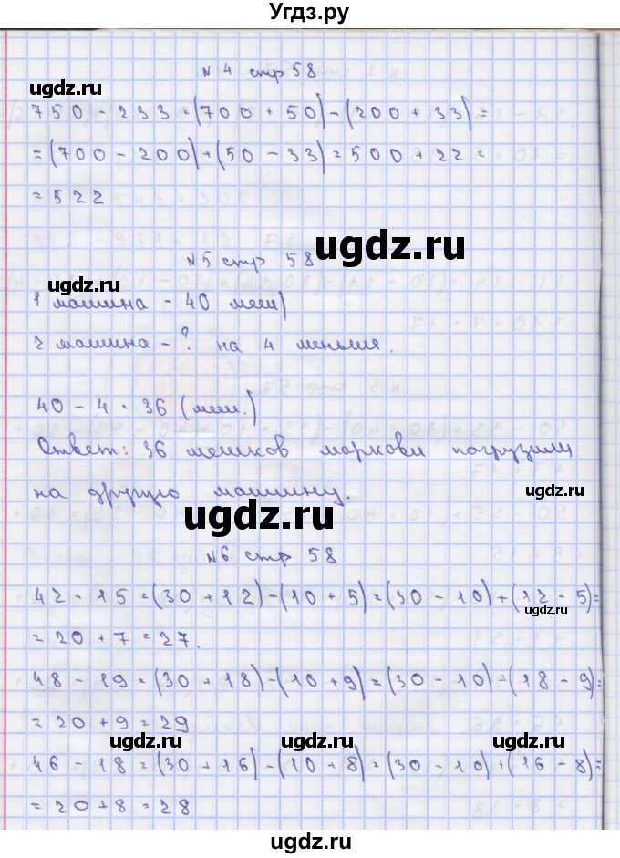 ГДЗ (Решебник) по математике 2 класс Чекин А.Л. / часть 2. страница / 58