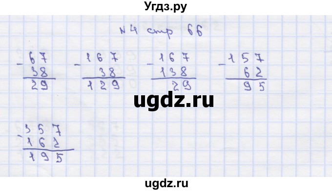 ГДЗ (Решебник) по математике 2 класс Чекин А.Л. / часть 2. страница / 66