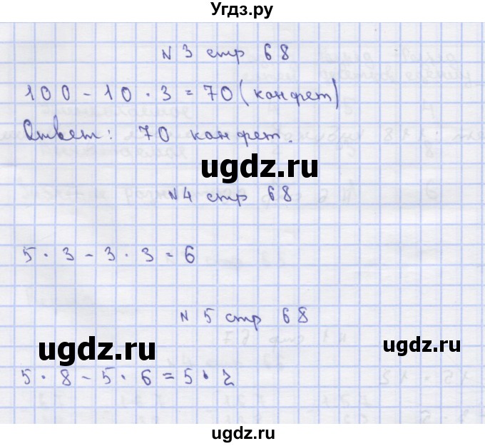 ГДЗ (Решебник) по математике 2 класс Чекин А.Л. / часть 2. страница / 68