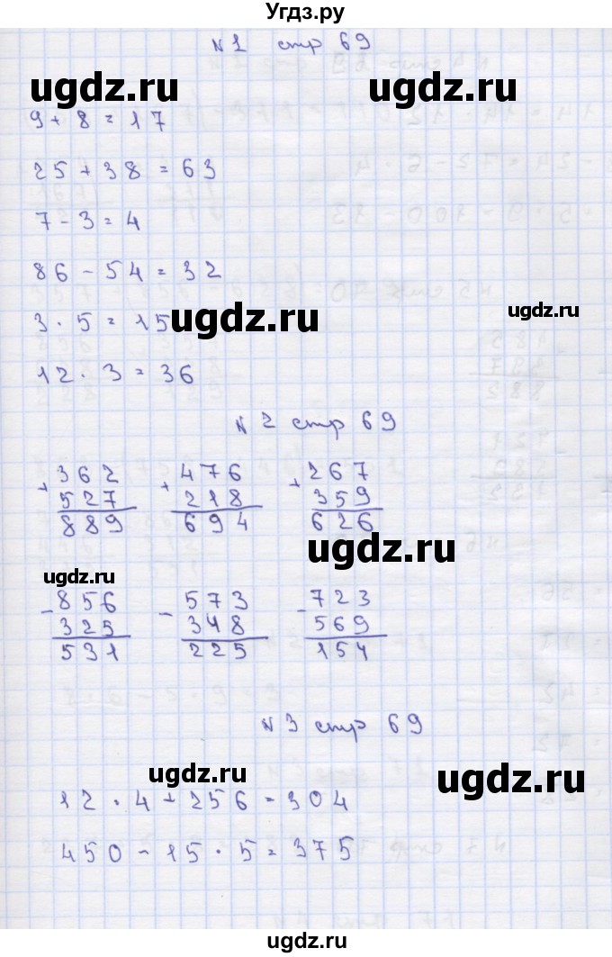 ГДЗ (Решебник) по математике 2 класс Чекин А.Л. / часть 2. страница / 69